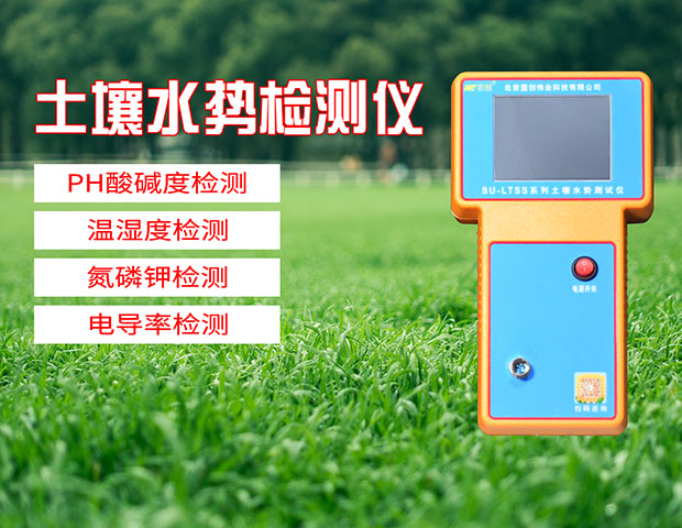 土壤水分检测仪图片