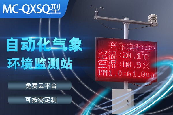 城市气象灾害监测站图片4