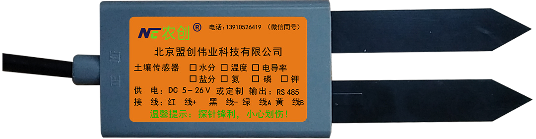 耐盐碱地土壤传感器图片1