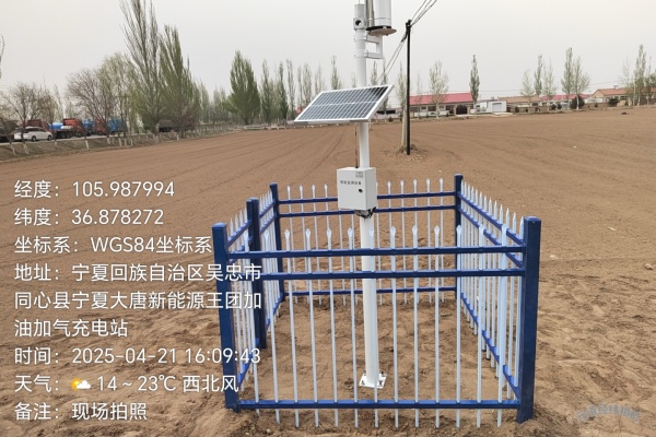 自动气象站图片3