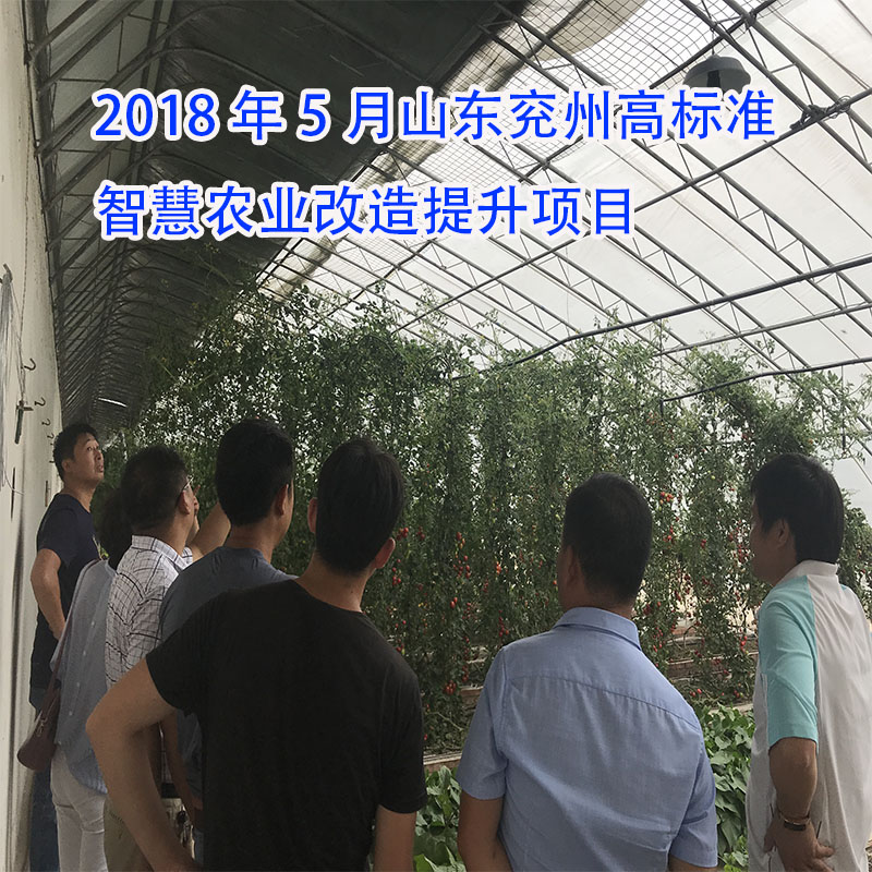 2018年5月山东兖州高标准智慧农业改造提升项目